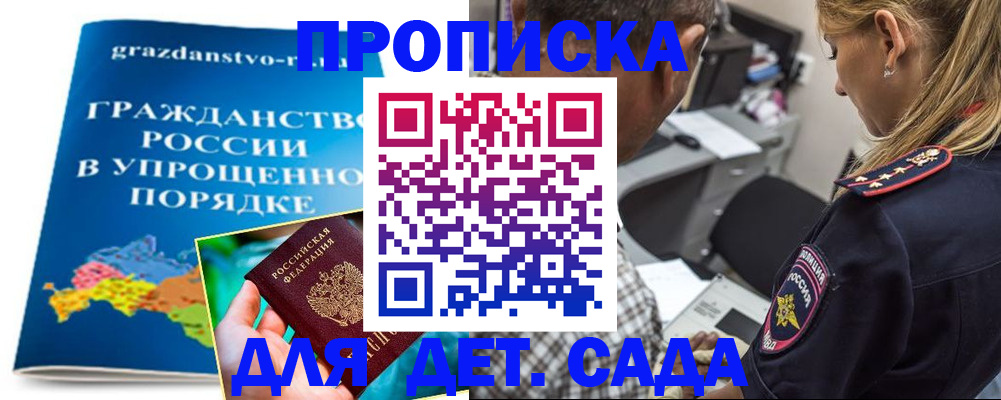 прописка для школы в Калтане