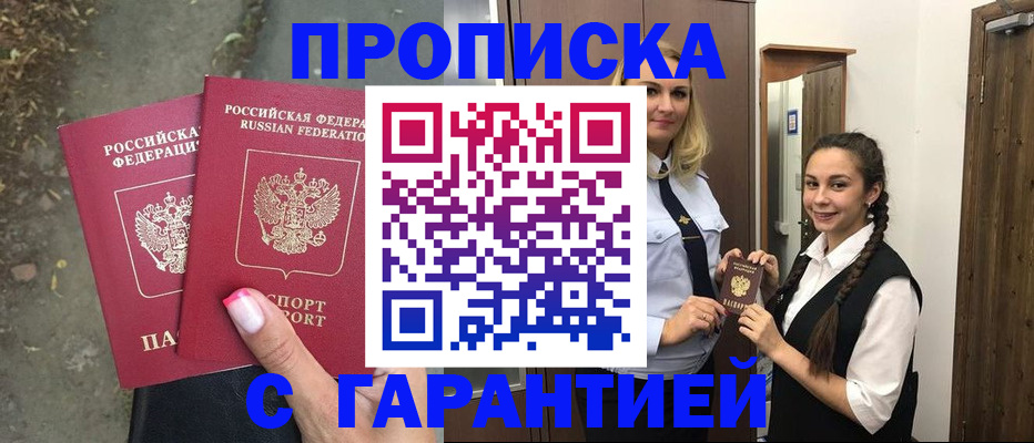 временная регистрация купить в Калтане