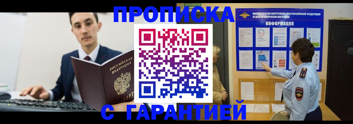 прописка в Калтане