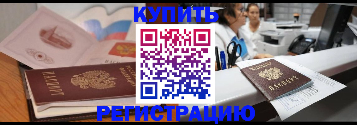 временная регистрация собственник в Калтане