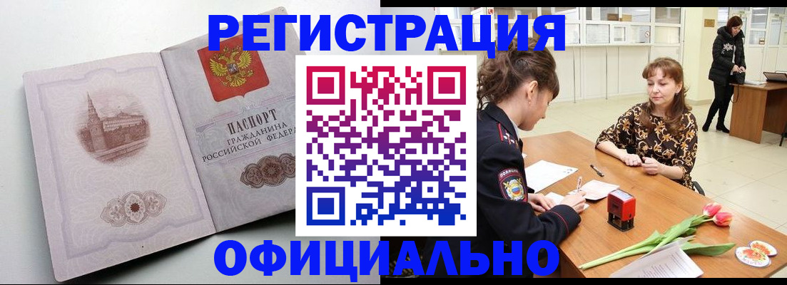 прописка регистрация в Калтане